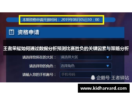 王者荣耀如何通过数据分析预测比赛胜负的关键因素与策略分析