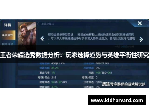 王者荣耀选秀数据分析：玩家选择趋势与英雄平衡性研究